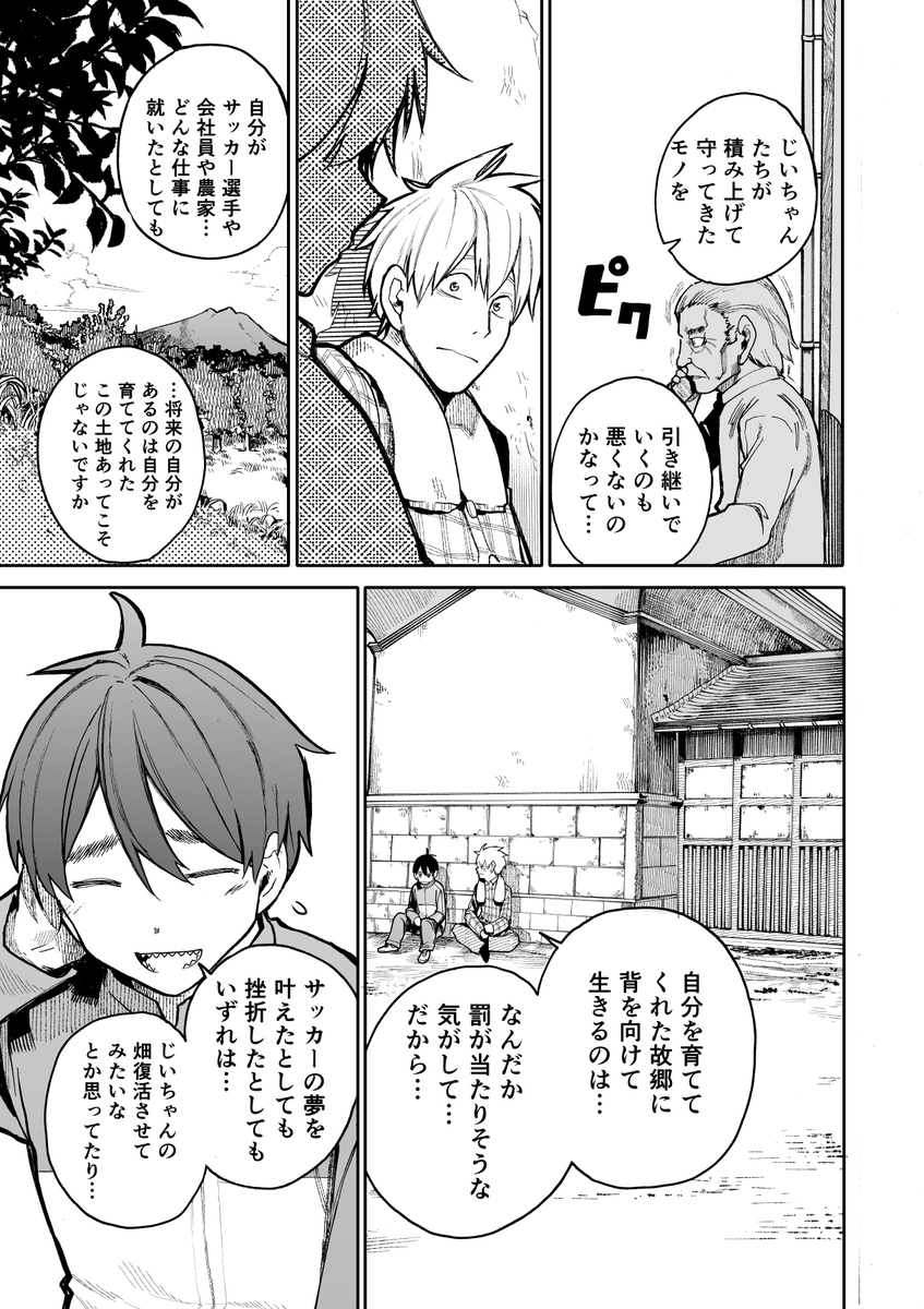 じいさんばあさん若返る【62】 