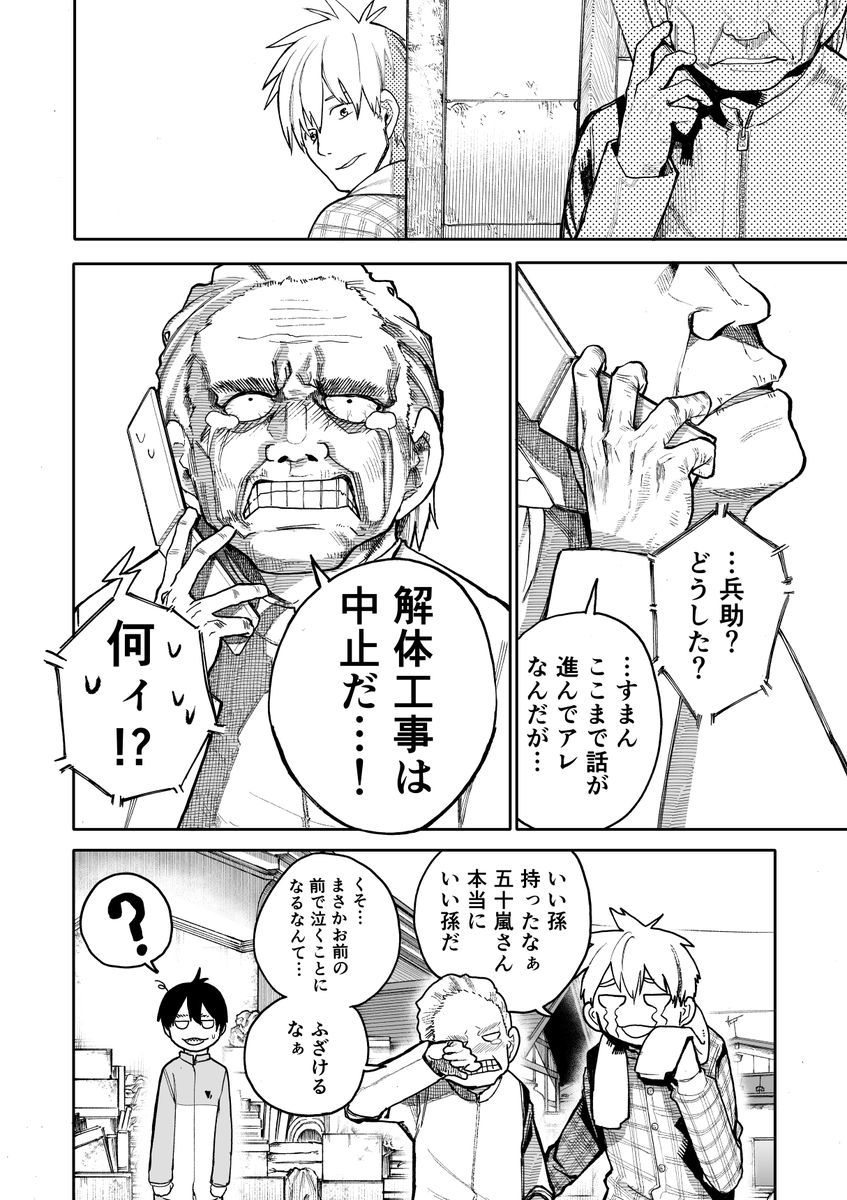 じいさんばあさん若返る【62】 