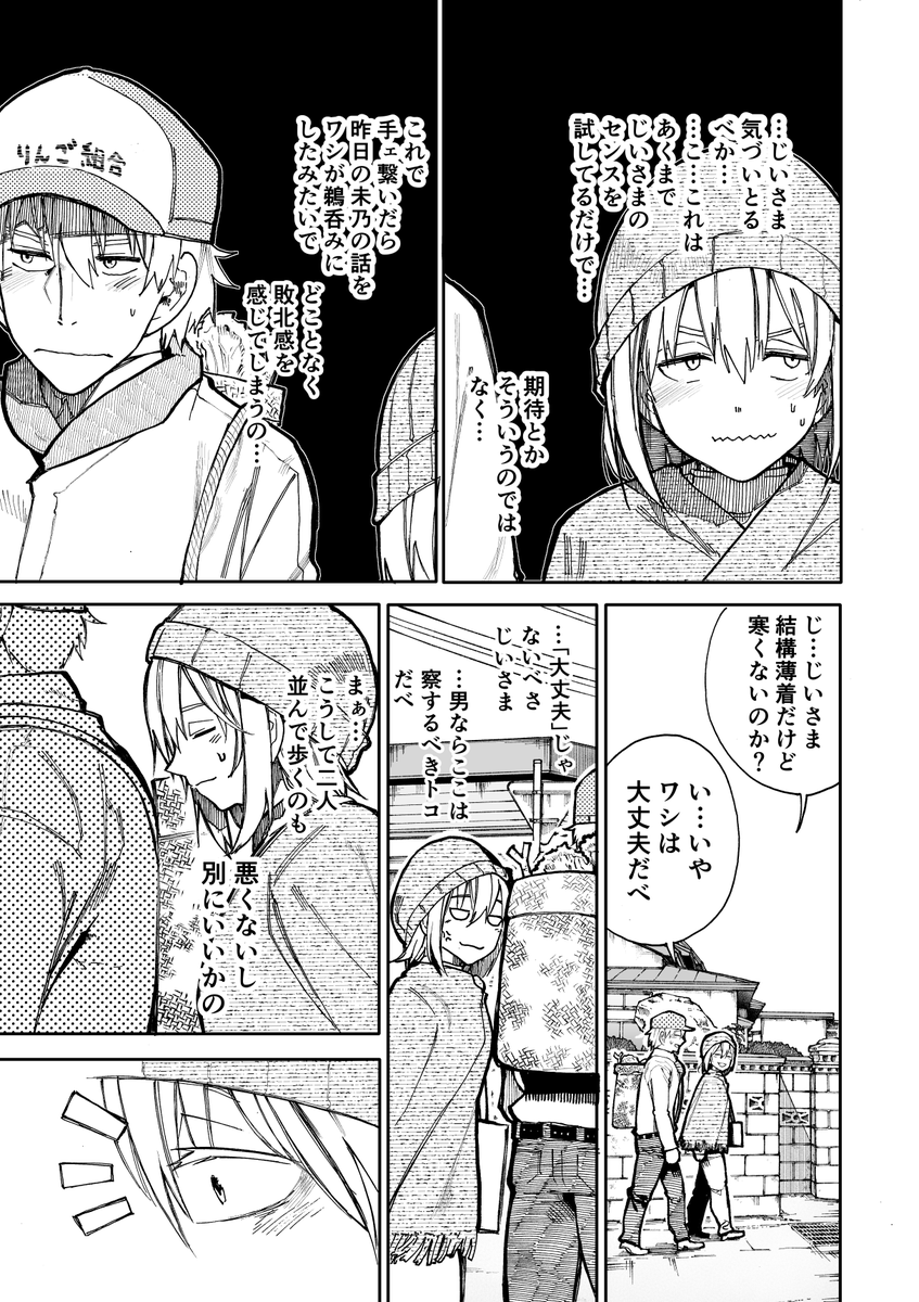 じいさんばあさん若返る【65】 