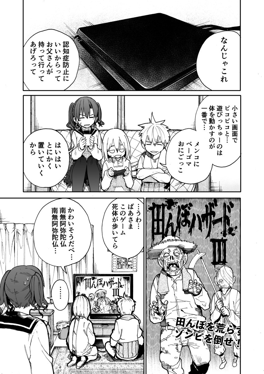 じいさんばあさん若返る【68】 