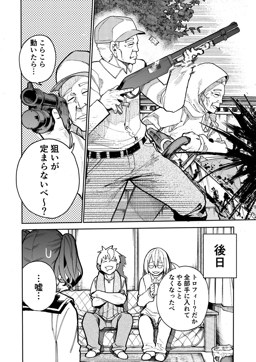 じいさんばあさん若返る【68】 