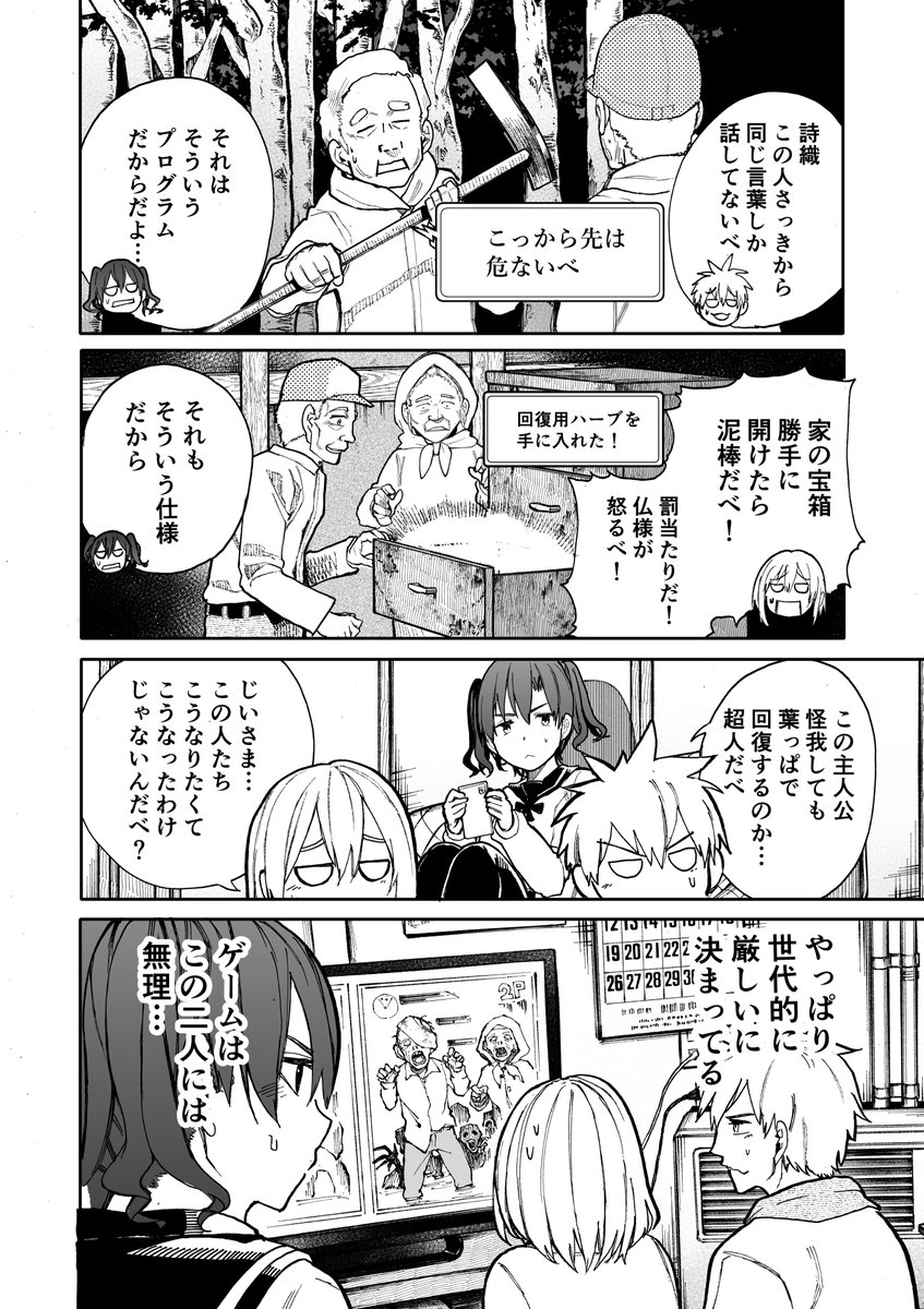 じいさんばあさん若返る【68】 