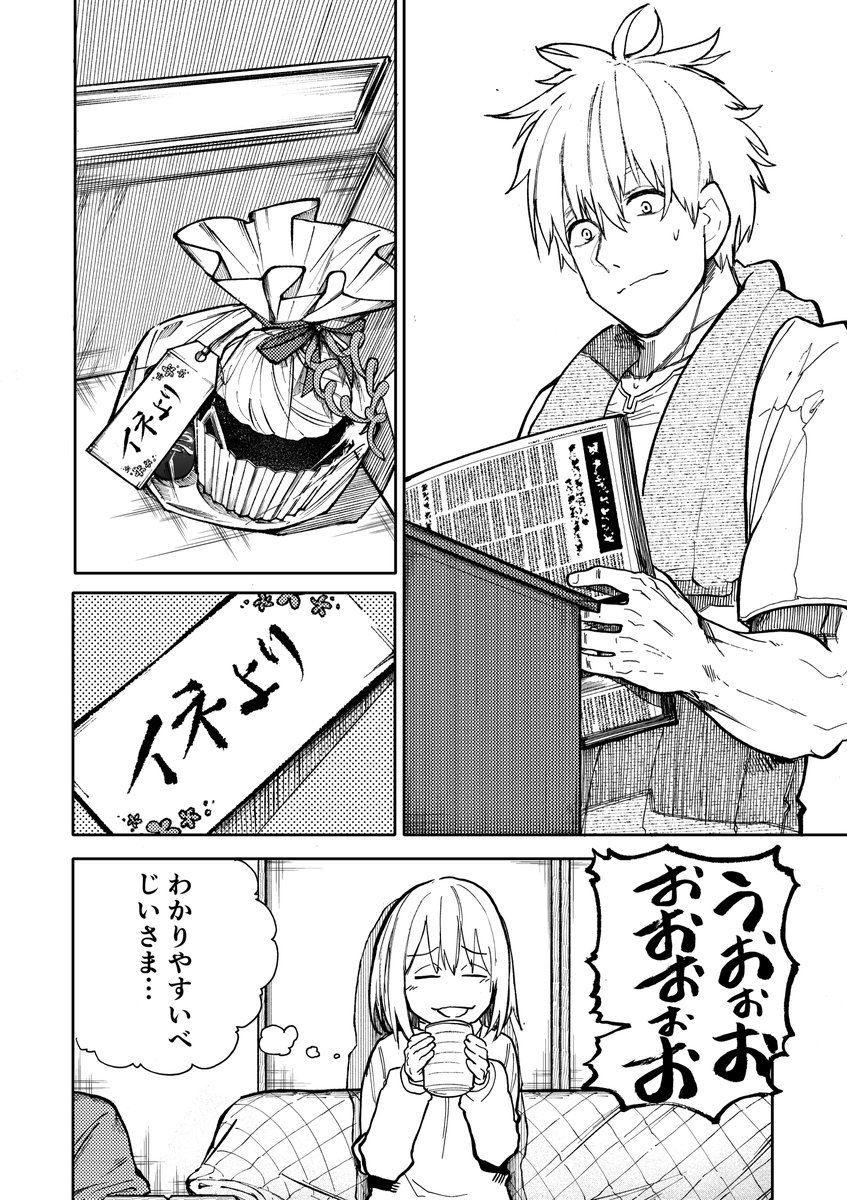 じいさんばあさん若返る【69】 