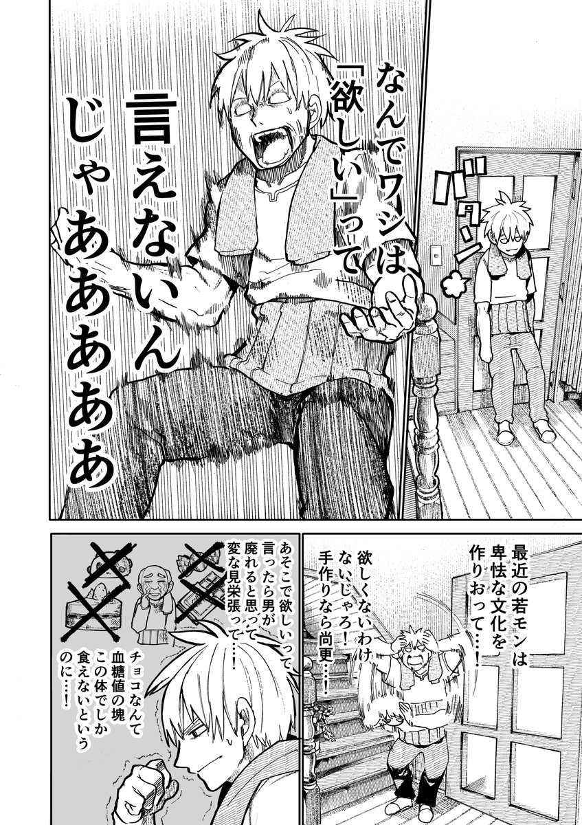 じいさんばあさん若返る【69】 