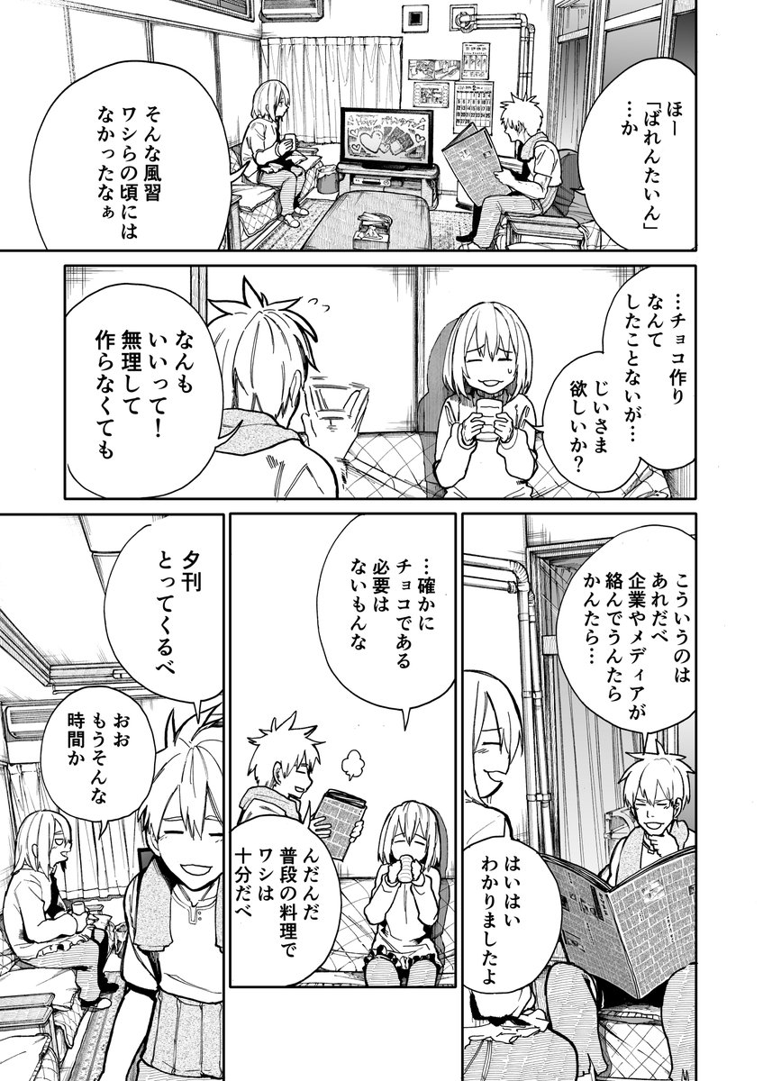 じいさんばあさん若返る【69】 