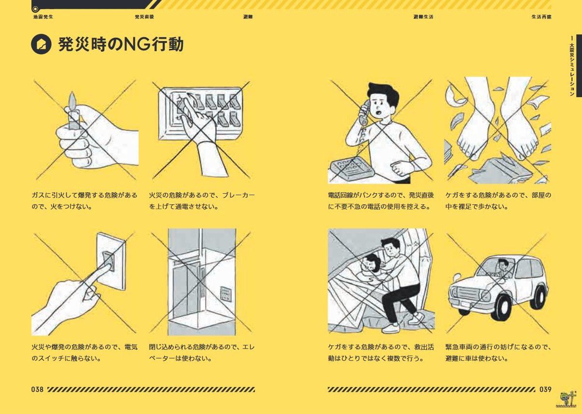 大規模な地震の発災時・避難時の注意点等は「東京防災」にまとめられています．東京以外でも使えます．オンラインPDFに加えてアプリ版や電子書籍版も無料公開されています．英語・中国語・韓国語版もあります．地震への備えや非常時の対応をいま一度確認してください． 