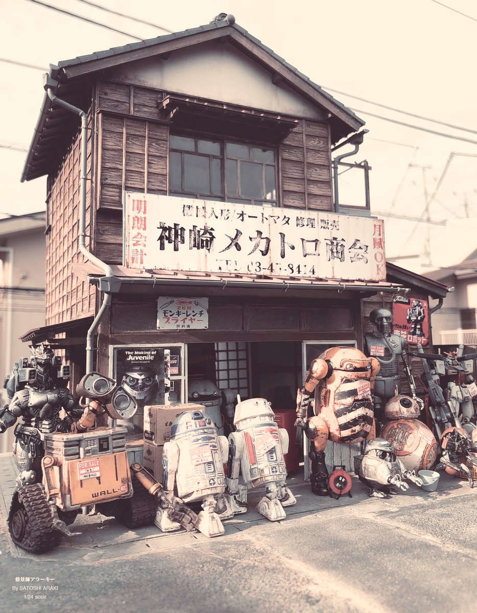 昔、近所にあった中古ロボット屋の写真出てきた #一瞬でも本物に見えたらRT #ジオラマ