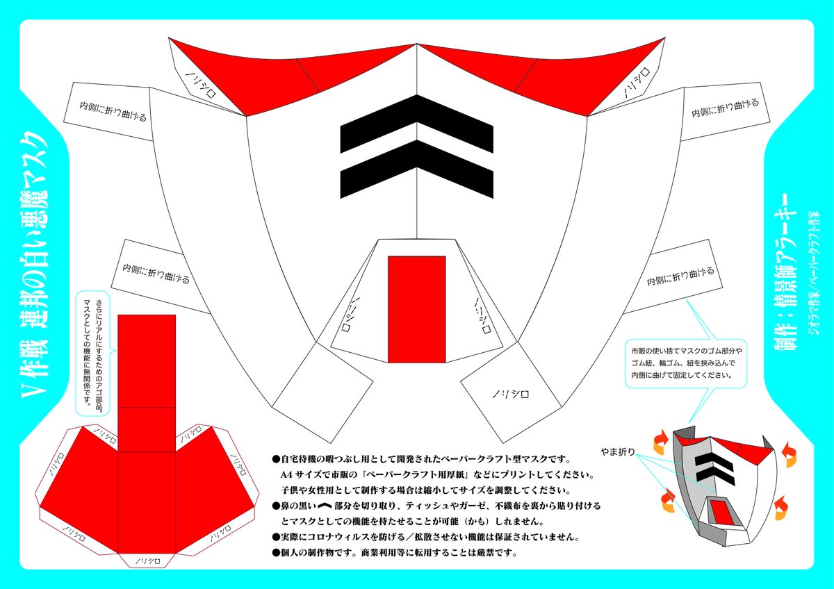 ご自由に画像を保存してA4サイズにプリントしてお作りください