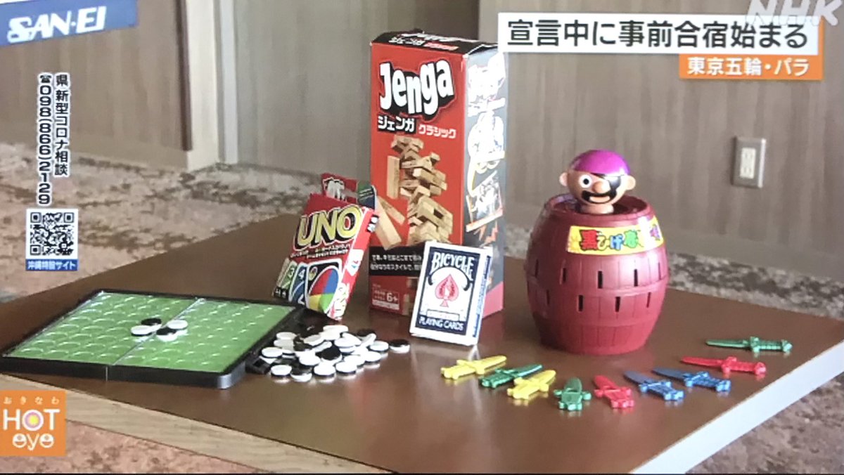 五輪出場選手が事前合宿で外出できないから、快適にホテルに滞在する工夫の一つでこれが映って笑った