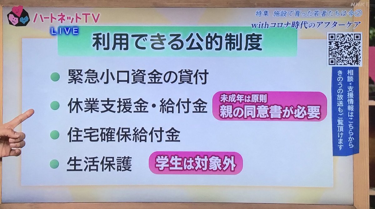 18歳を過ぎると退所しなければならない児童養護施設を巣立った若者達がコロナで困窮している