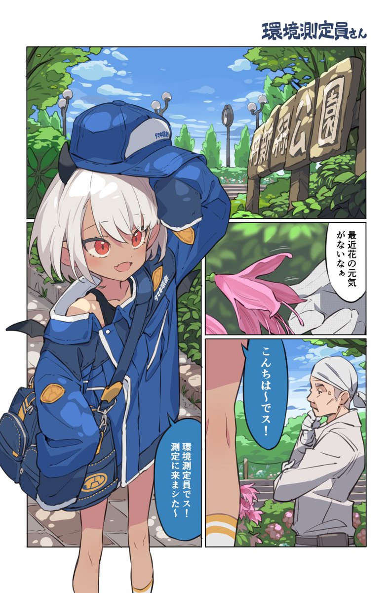 【まんが】環境測定員さん　(1/3) 