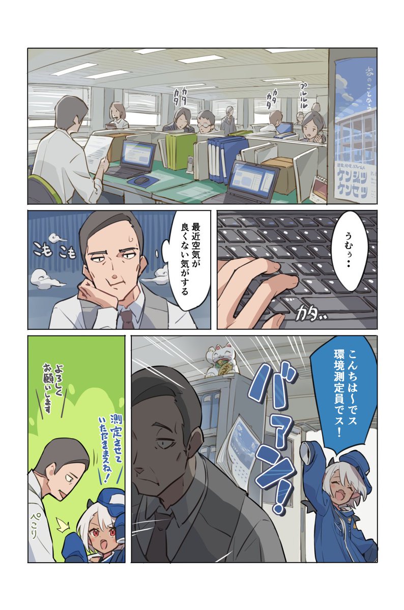 【まんが】環境測定員さん　(1/3) 