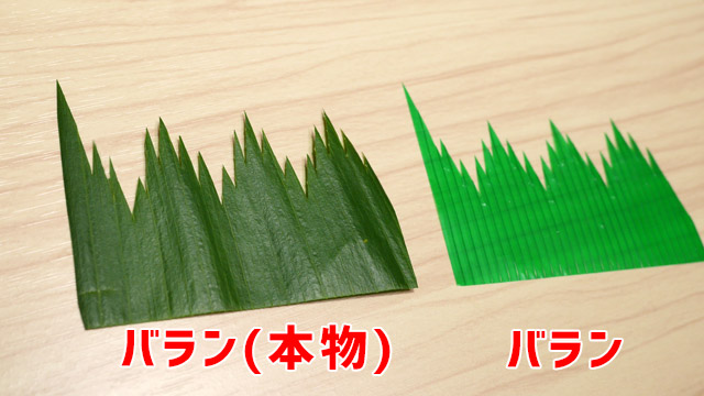 #意外にこれ知られてないんですけど 弁当によく入ってるアレの名前は「人造バラン」