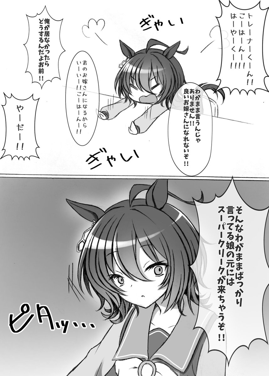 アグネスタキオンを黙らせる方法 