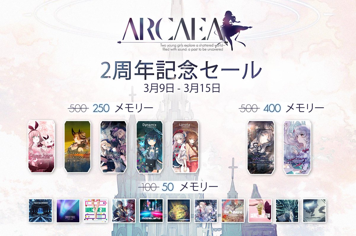 Arcaea 2周年を記念して、前代未聞の大セール