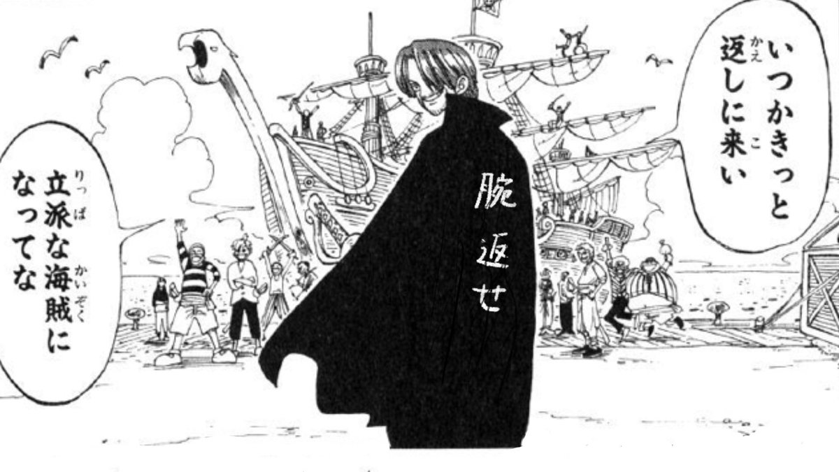 ちょっと怒ってるシャンクス 