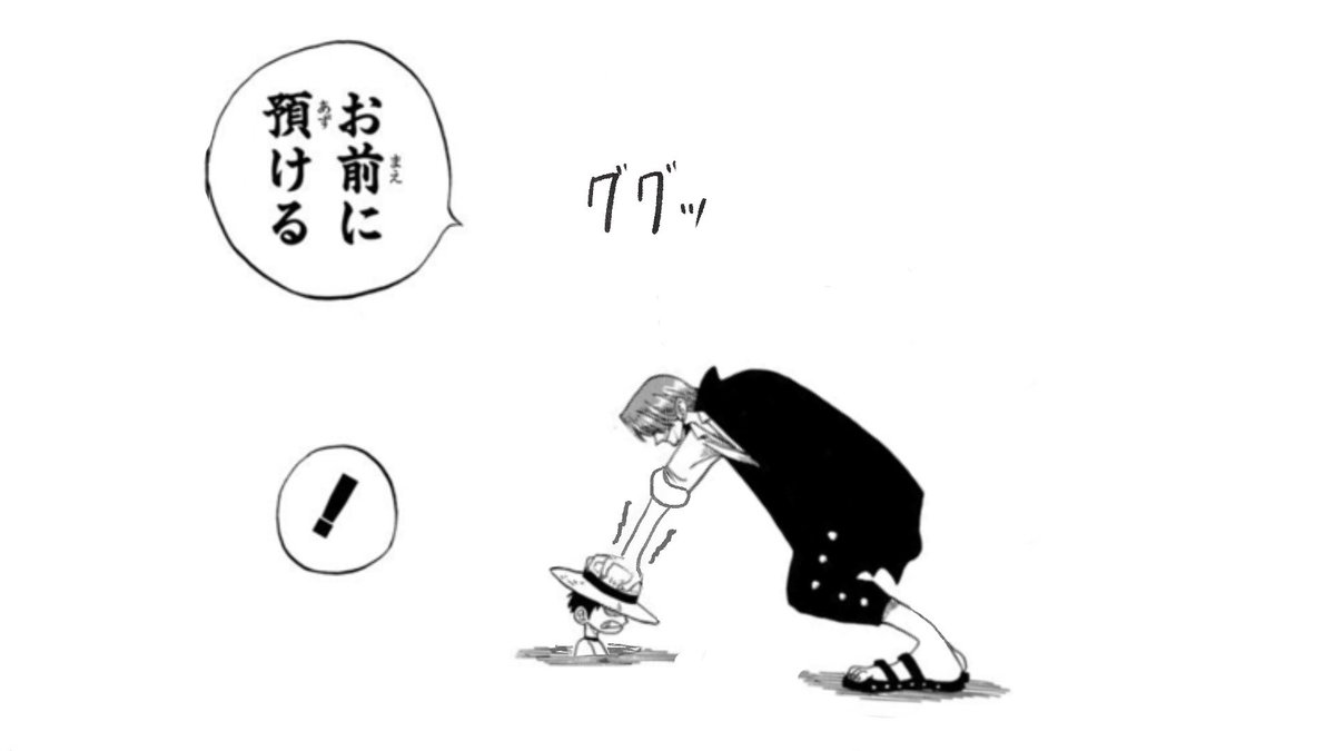 ちょっと怒ってるシャンクス 