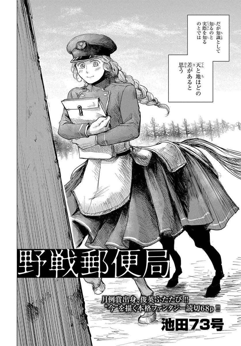 非常に良い漫画になったので、多くのひとに読んでもらいたく緊急掲載です