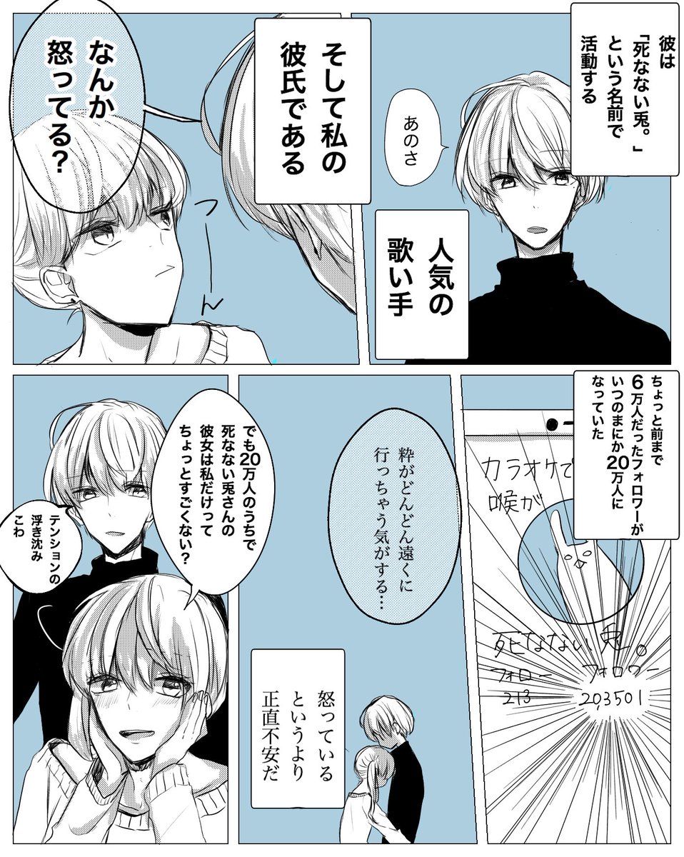 彼氏は歌い手 「死なない兎。」 