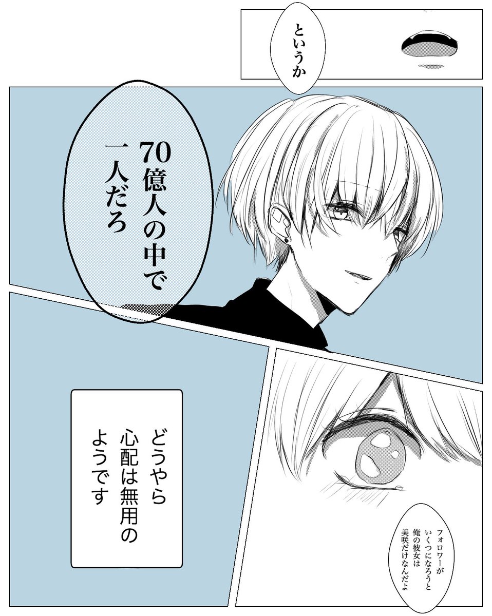 彼氏は歌い手 「死なない兎。」 