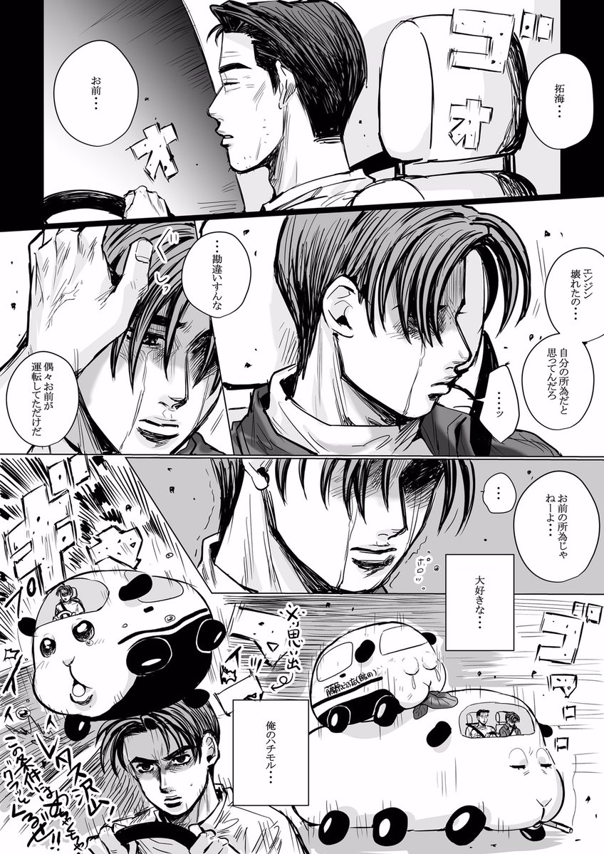 イニモルD-公道最速PuiPui伝説-🔥 