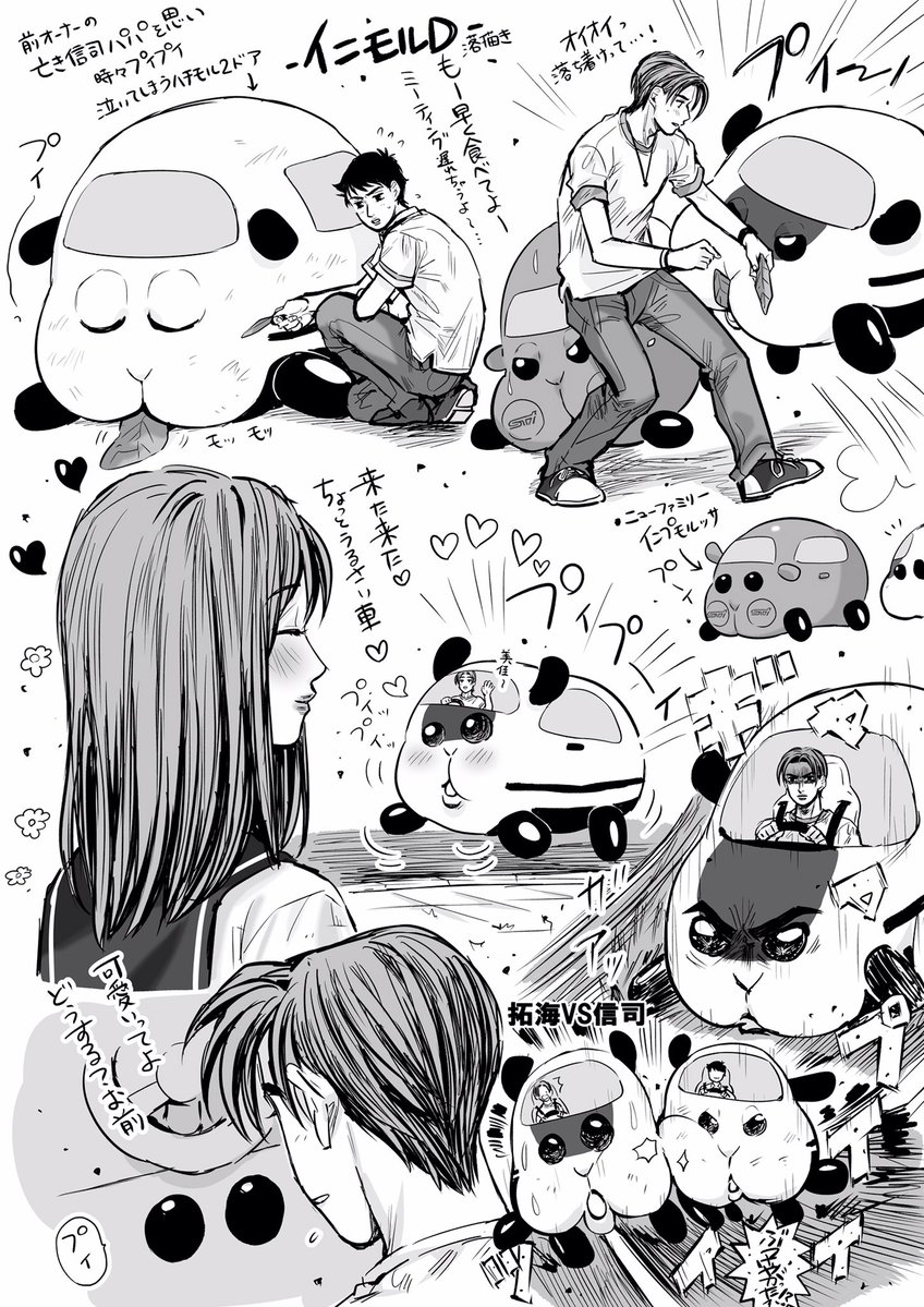 イニモルD-公道最速PuiPui伝説-🔥 