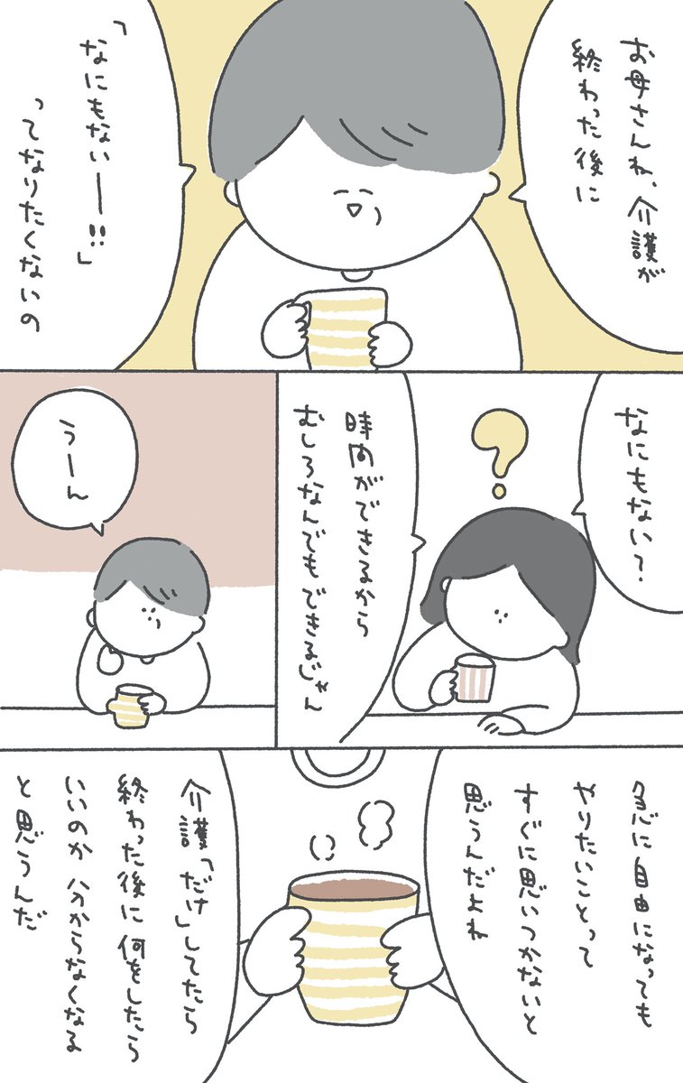 好きなことを持って生きたい1/3 