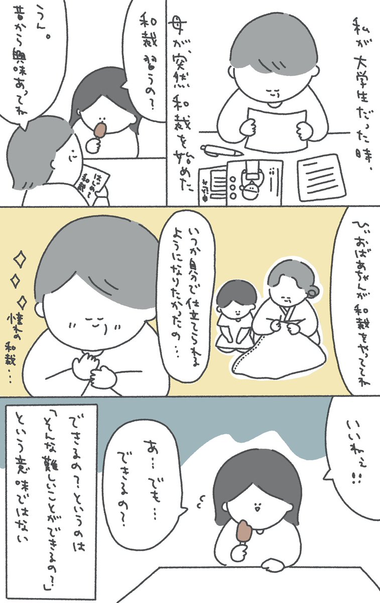 好きなことを持って生きたい1/3 