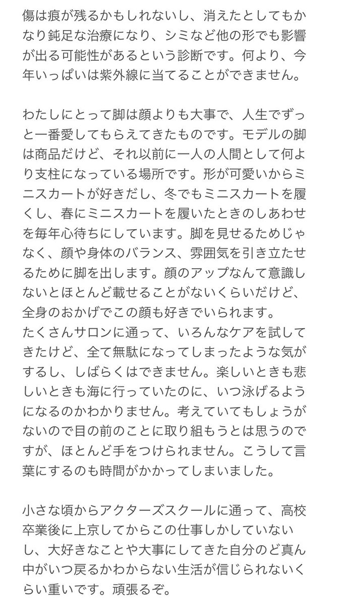  傷痕が残ってしまうかもしれないし、同じ事が起こらないよう気をつけてほしいです