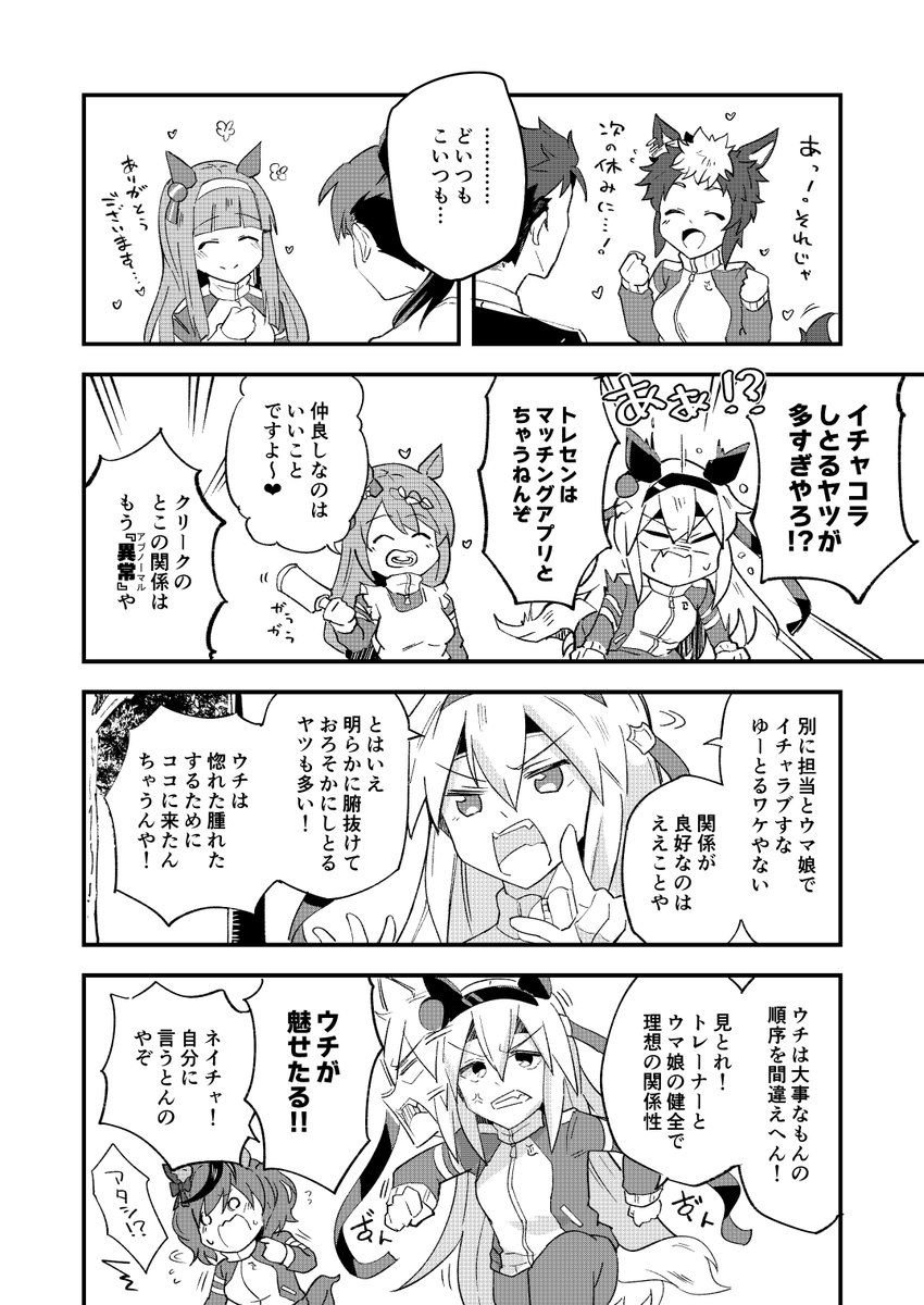 恋愛前フリウマ娘 