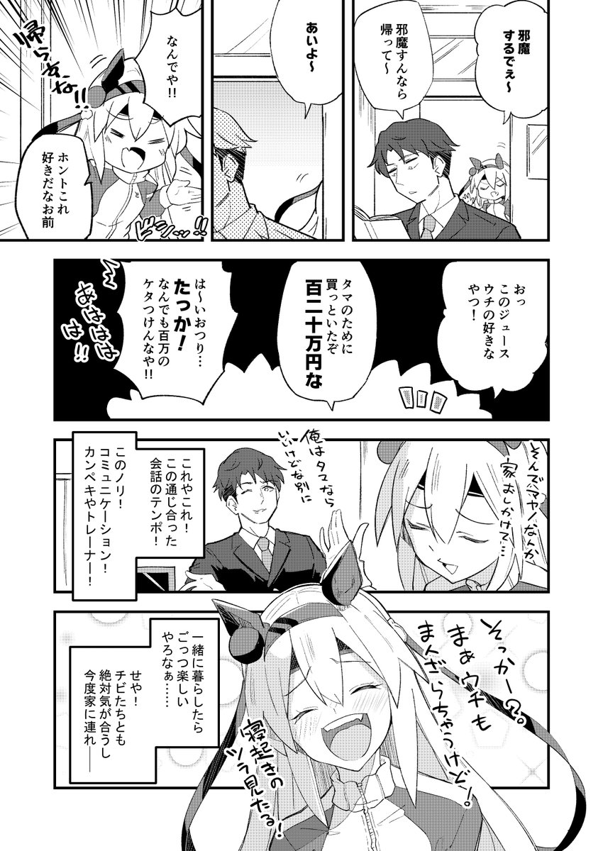 恋愛前フリウマ娘 