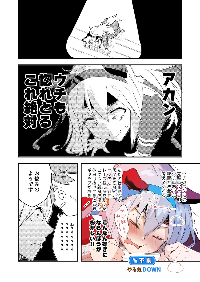 恋愛前フリウマ娘 