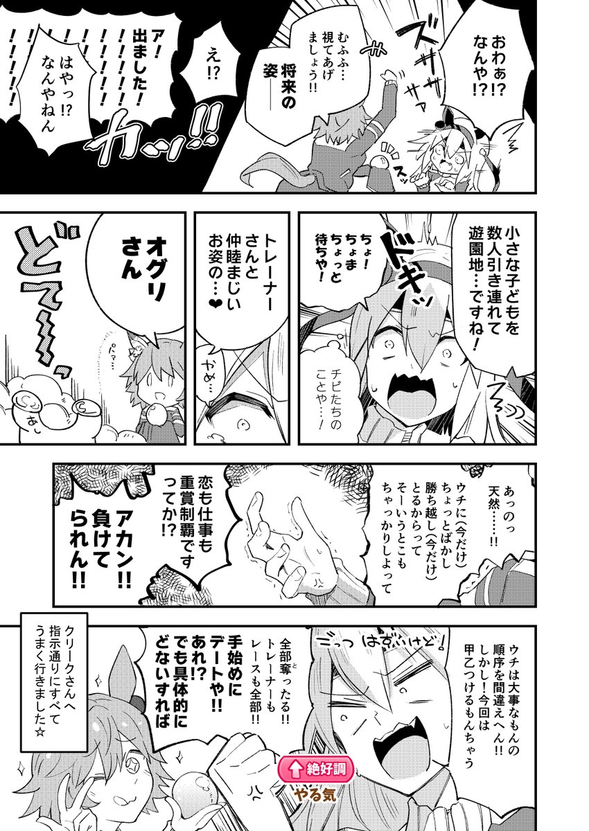 恋愛前フリウマ娘 