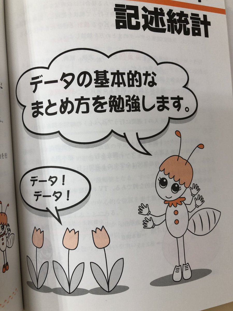 統計学に意欲のあるチューリップ何なんだよ