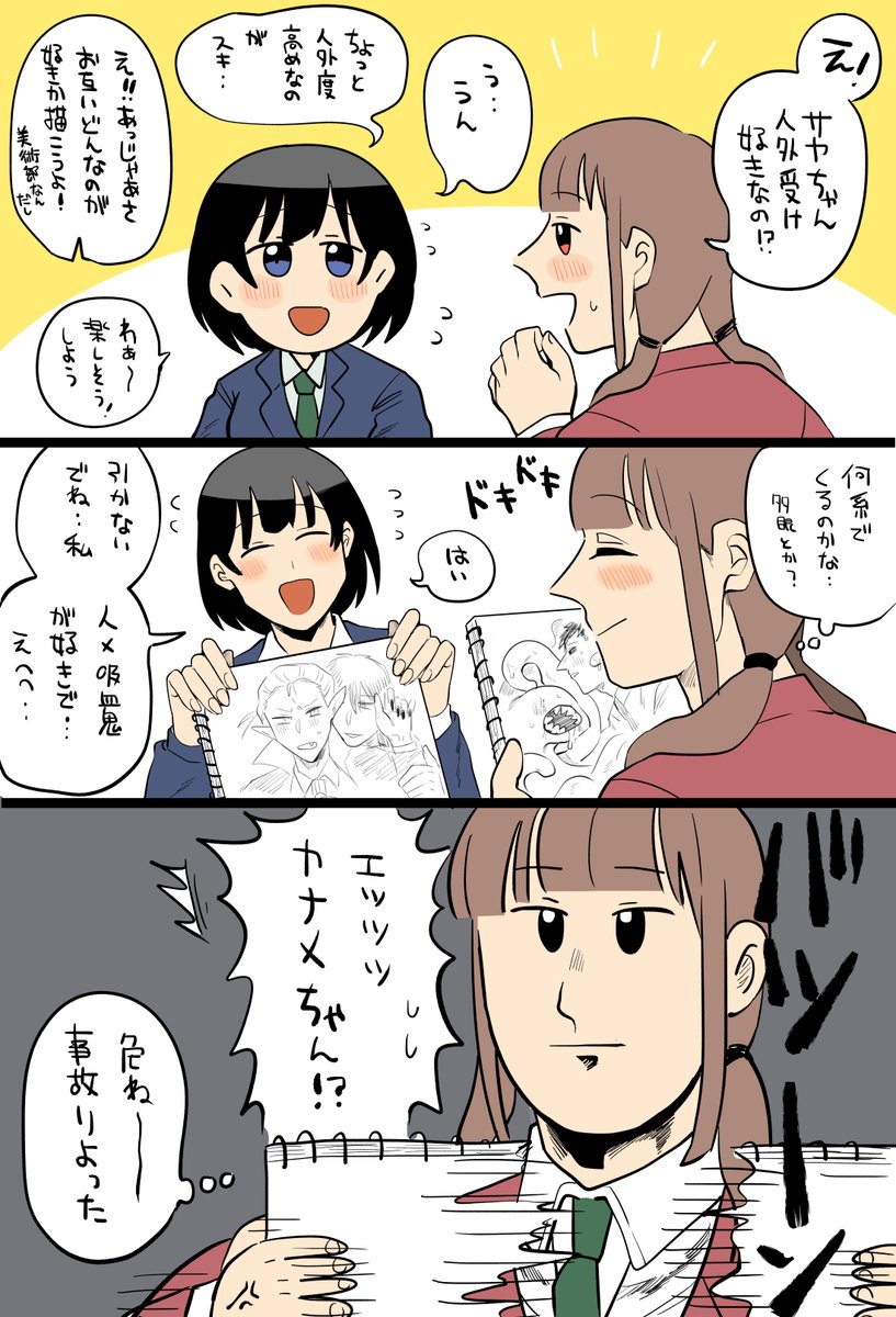 人外受けが好きな二人 