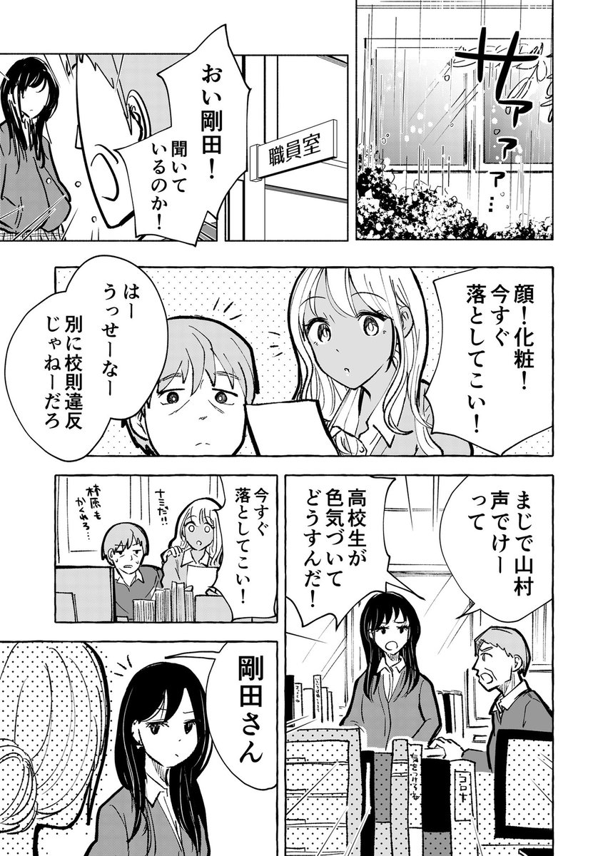 第27話 ギャルとぼっち 「先生の校則」(1/2) 