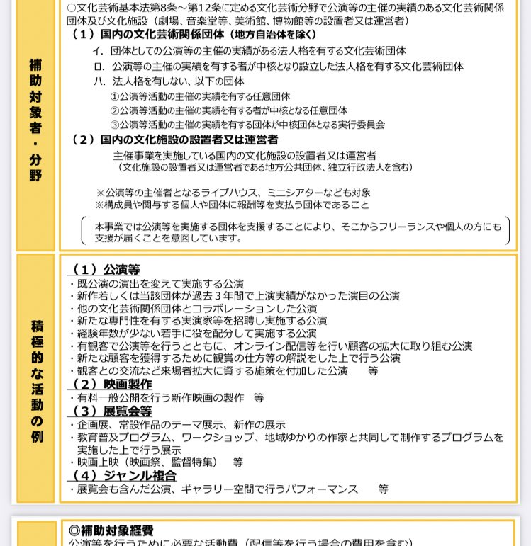 緊急事態宣言でライブ中止か延期になったアーティストへ文化庁から経費全て補助