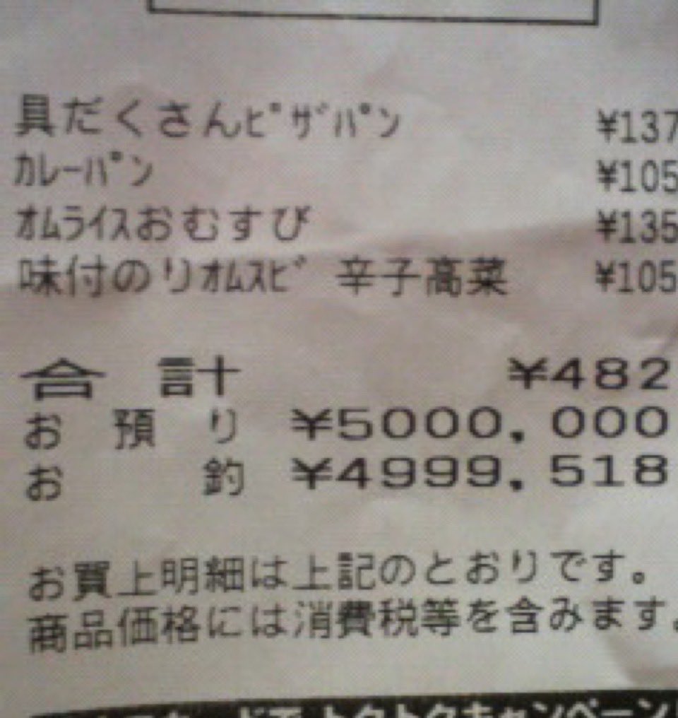 バイト初日の思い出のレシート今も取ってある #バイトやらかし大会
