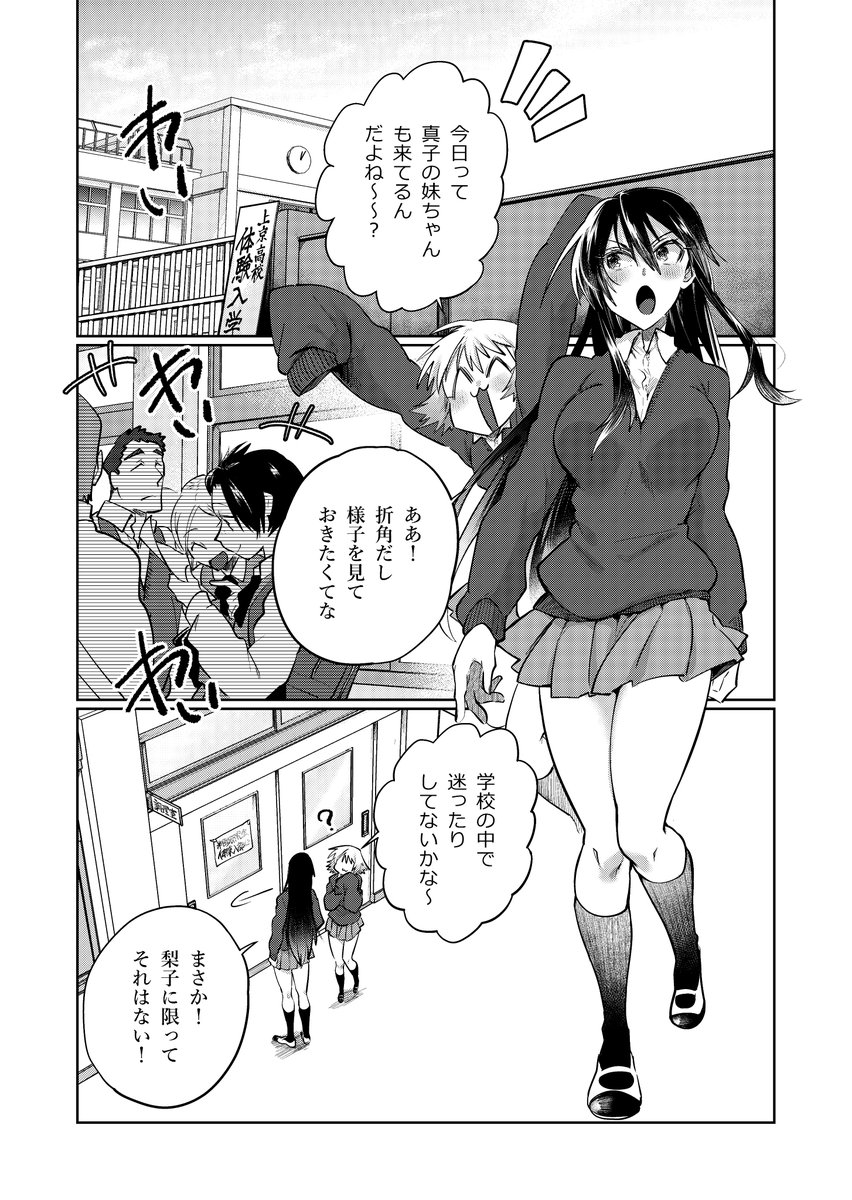 いかつい男子高校生と小さい女子中学生が料理する漫画　① 