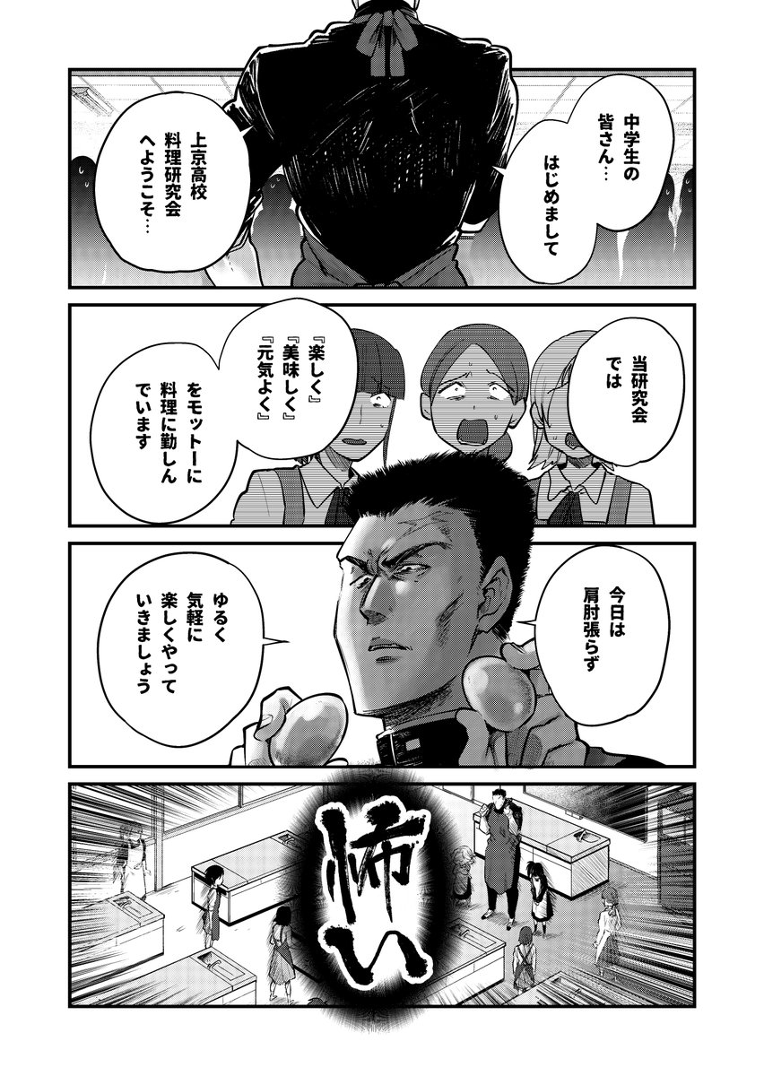 いかつい男子高校生と小さい女子中学生が料理する漫画　① 