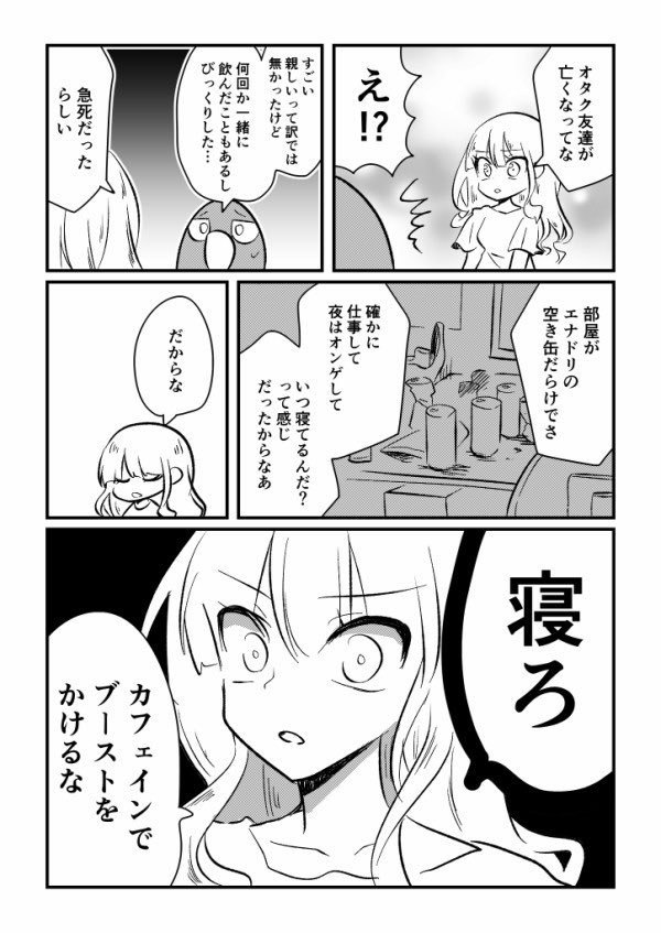 みんな寝ろ、あと写真撮れ 