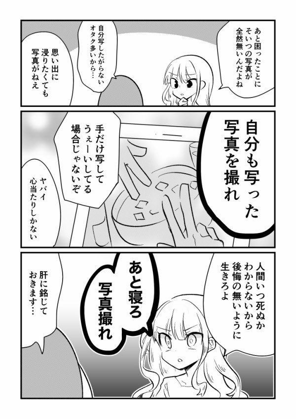 みんな寝ろ、あと写真撮れ 