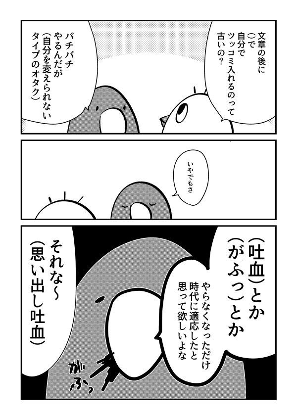 文章の後に（）でセルフツッコミいれてしまう民～～（再掲です）← 