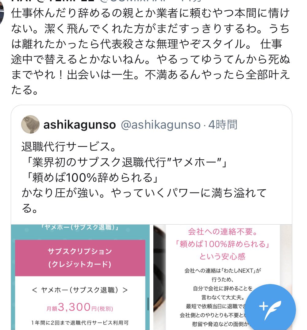 退職代行サービスの必要性が可視化されてしまい震えてる 