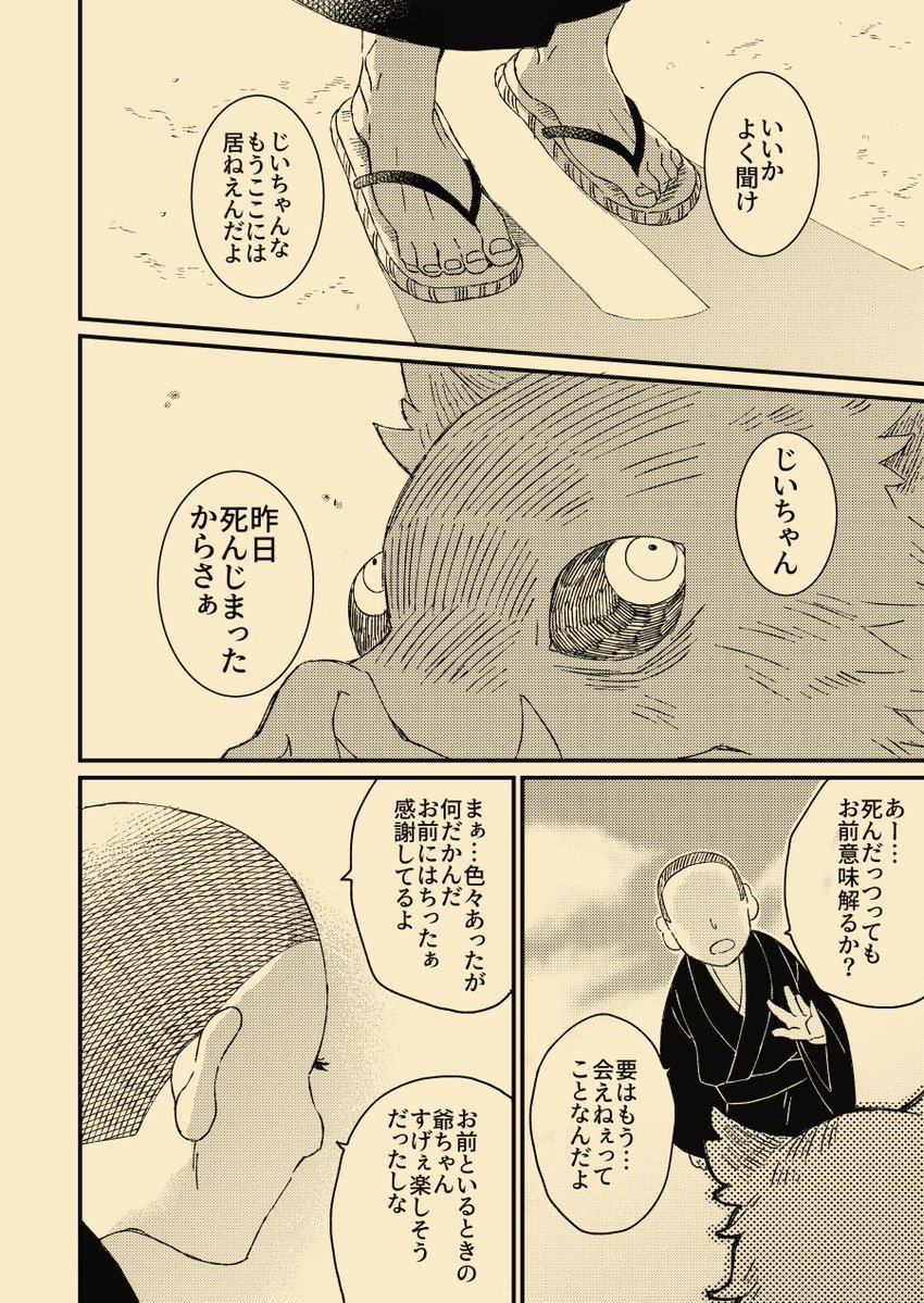 君を愛した人が確かにもうひとりいた（1/2）  伊之助が何故煉獄さんの死の際に人間が涙を流す理由をすでに知っていたのか 何故「猪突猛進」の言葉を好んで使うのか 考えて描いた妄想漫画です ⚠️かなり捏造してます 