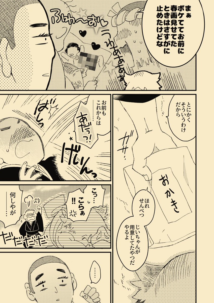 君を愛した人が確かにもうひとりいた（1/2）  伊之助が何故煉獄さんの死の際に人間が涙を流す理由をすでに知っていたのか 何故「猪突猛進」の言葉を好んで使うのか 考えて描いた妄想漫画です ⚠️かなり捏造してます 