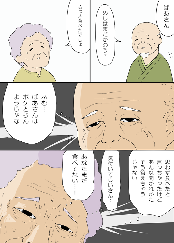 おじいさんとおばあさんの漫画 