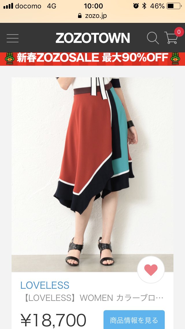 和泉守兼定の女が履きそうなスカート見つけた  