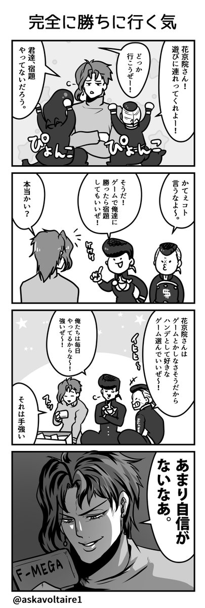 ※3部4部混部、平和時空、生存院  花京院お兄ちゃんが悪ガキの面倒を見る話 