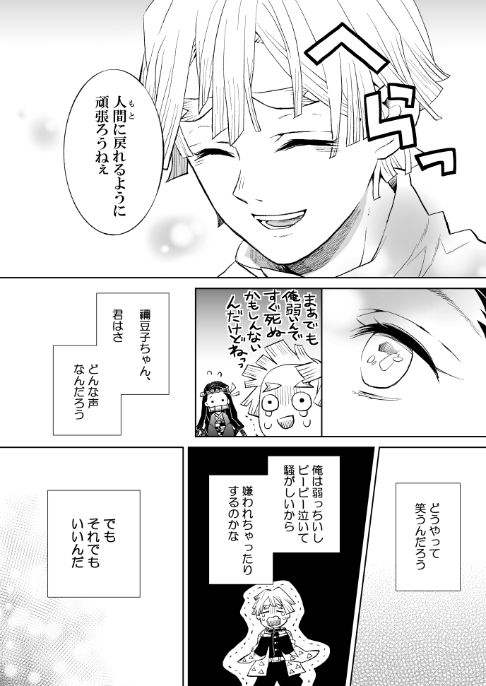 「これはきっと(まだ)恋ではないけれど」(1/2枚) ※ぜんねず未満のぜんねず漫画